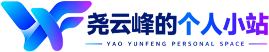 尧云峰的个人小站